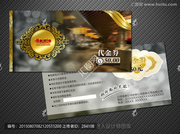 高檔代金券模板