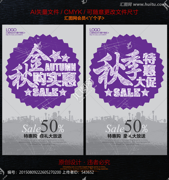 秋季特惠大促銷