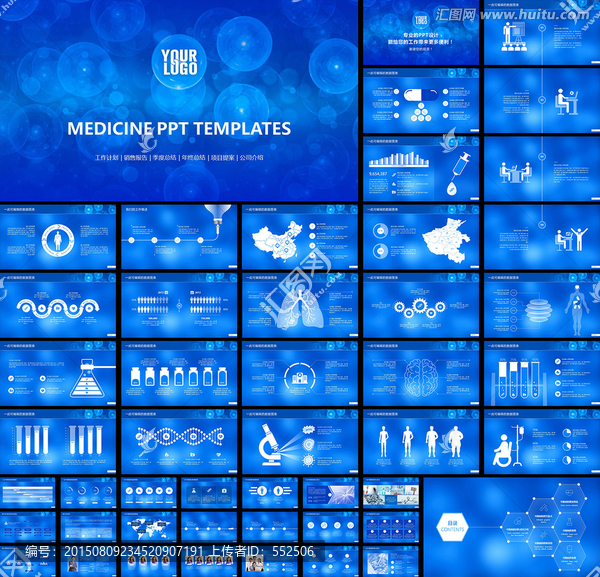 蓝色医疗美容PPT模板