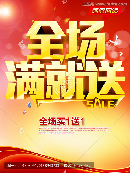 全場滿就送