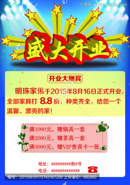 盛大開(kāi)業(yè)DM單頁(yè)