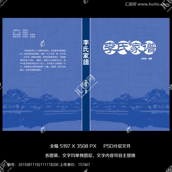 李氏家譜,家譜設(shè)計(jì)