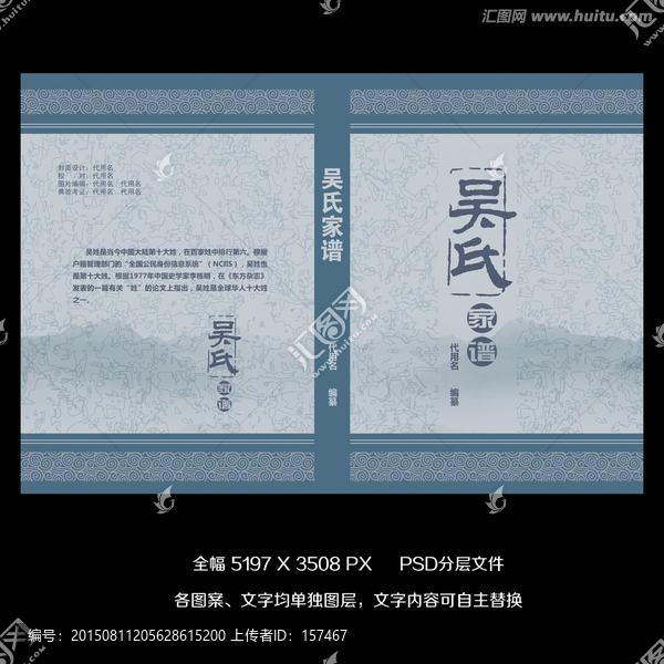 吳氏家譜,家譜設(shè)計
