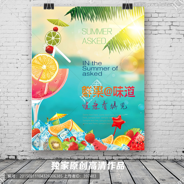 水果海報