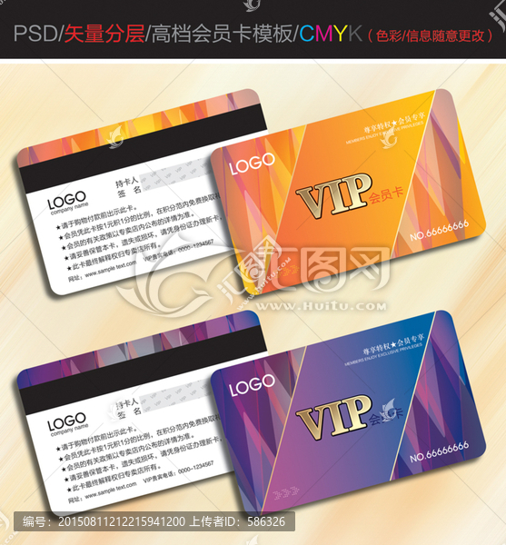 高檔VIP會員卡