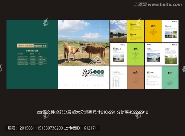 高檔旅游畫冊模板
