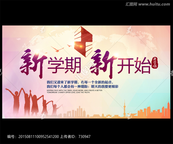 開學(xué)啦,新學(xué)期,新開始