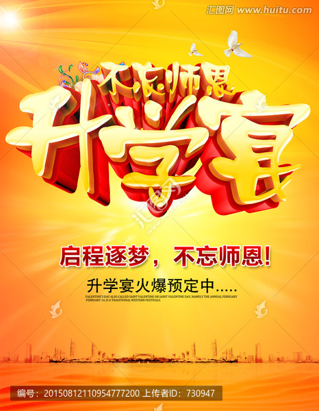 升學宴