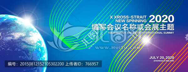 會(huì)議背景 展板模板