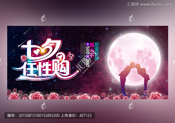 七夕海報(bào),七夕節(jié)