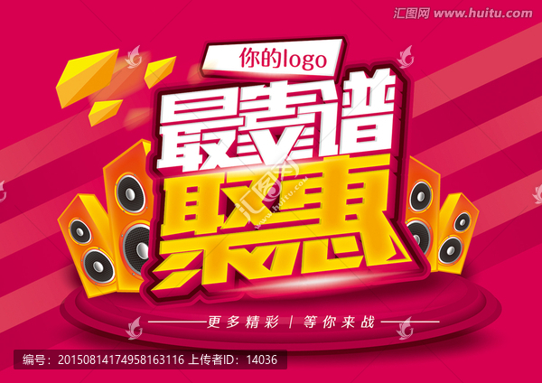 最靠譜聚惠