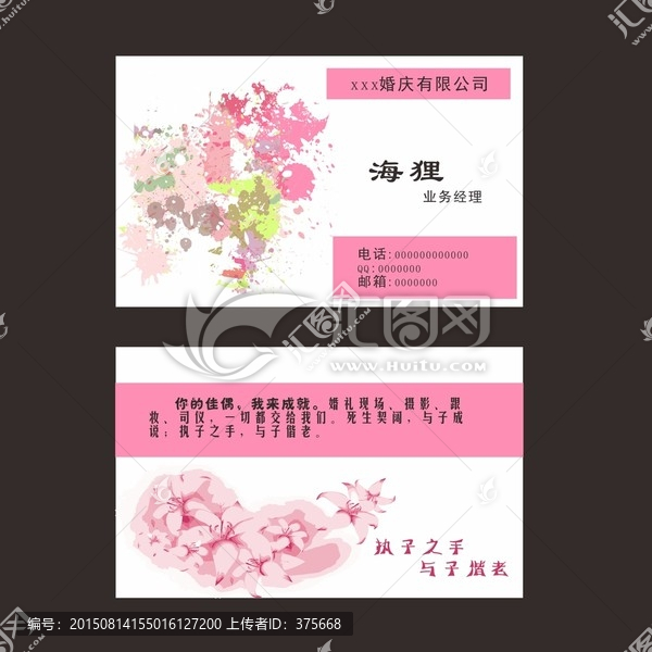 婚慶名片