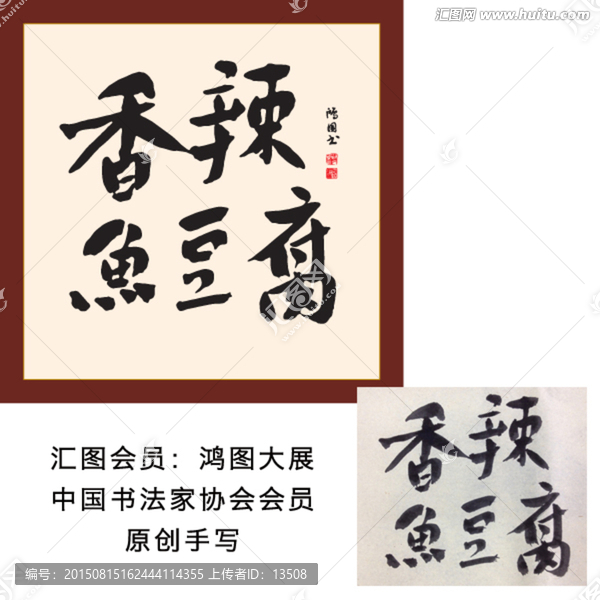 香辣魚豆腐