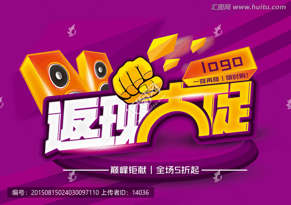 返現(xiàn)大促