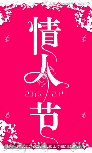 情人節(jié)