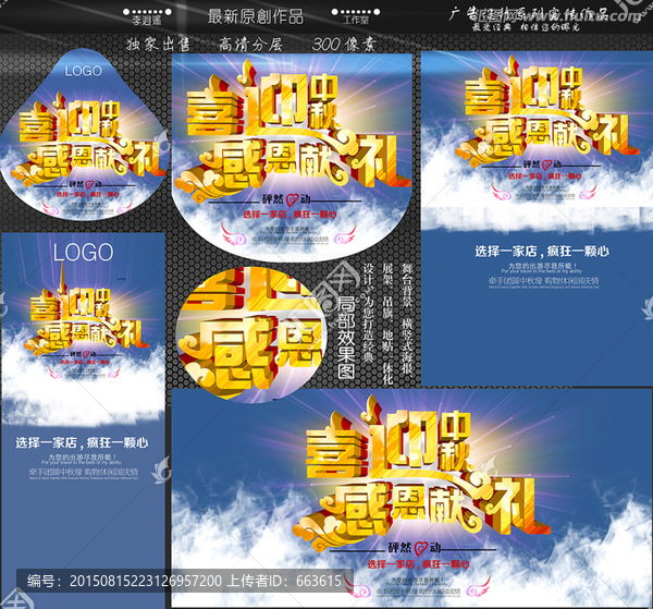 喜迎中秋