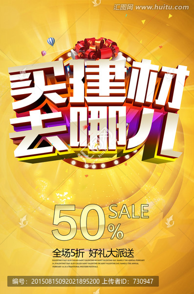 買建材去哪兒
