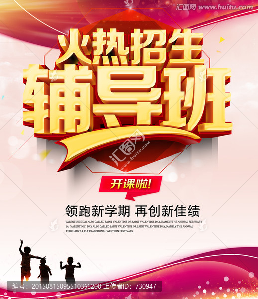 輔導班