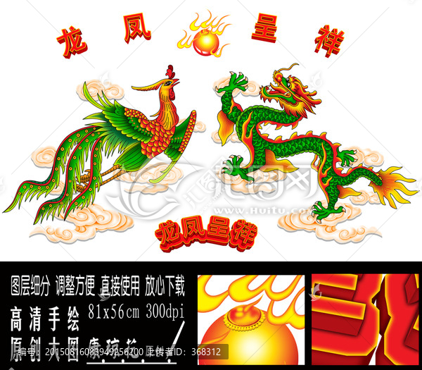 龍鳳