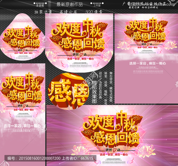 歡度中秋