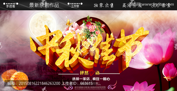 中秋佳節(jié)