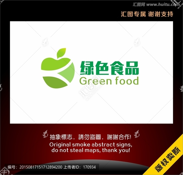 蘋果綠色食品標志