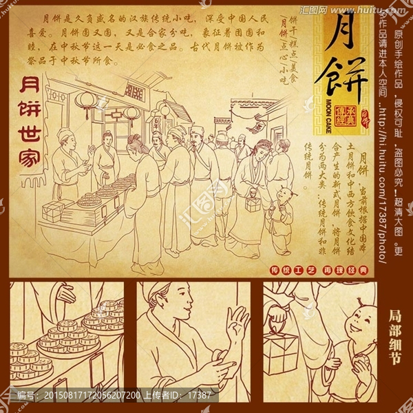 月餅插畫線稿