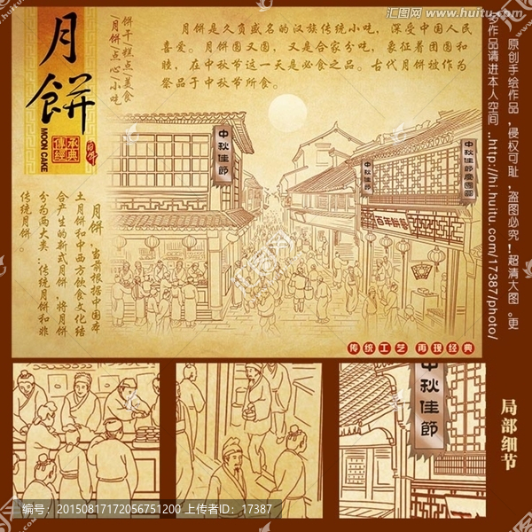 月餅插畫線稿