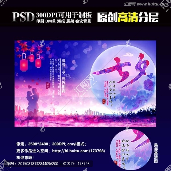七夕情人節(jié)海報(bào)