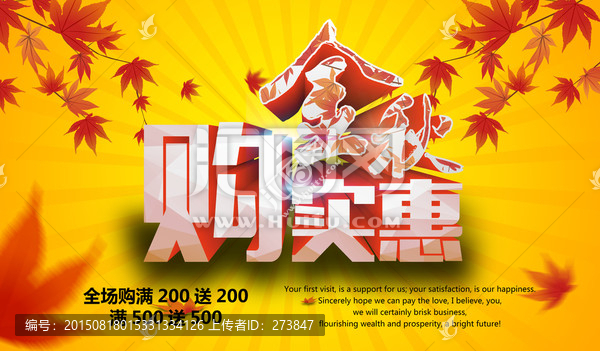金秋購實(shí)惠