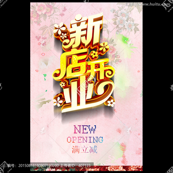 盛大開(kāi)業(yè),新店開(kāi)業(yè)