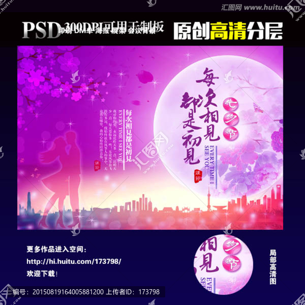 七夕情人節(jié)每次相見都是初見圖片