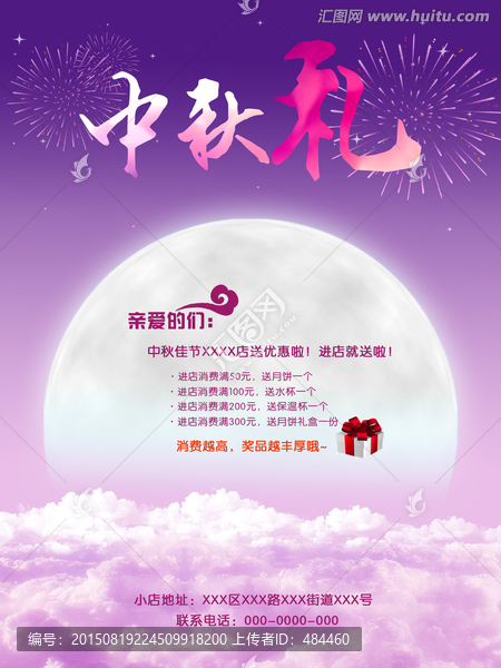中秋海報