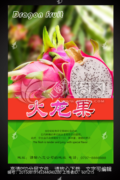 火龍果