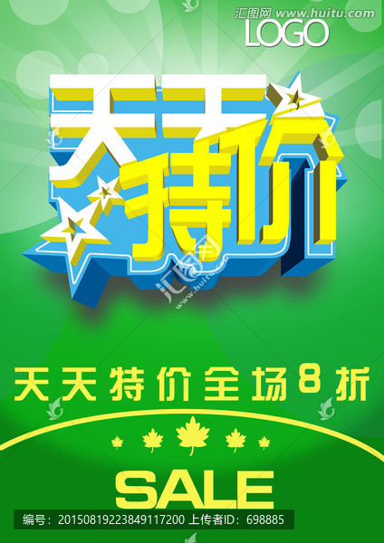 天天特價