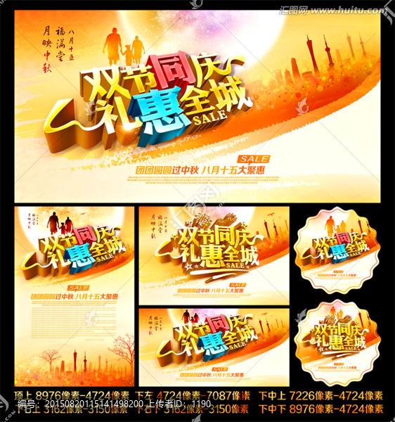 中秋國慶,雙節(jié)同慶