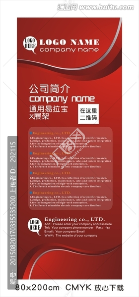 易拉寶模板