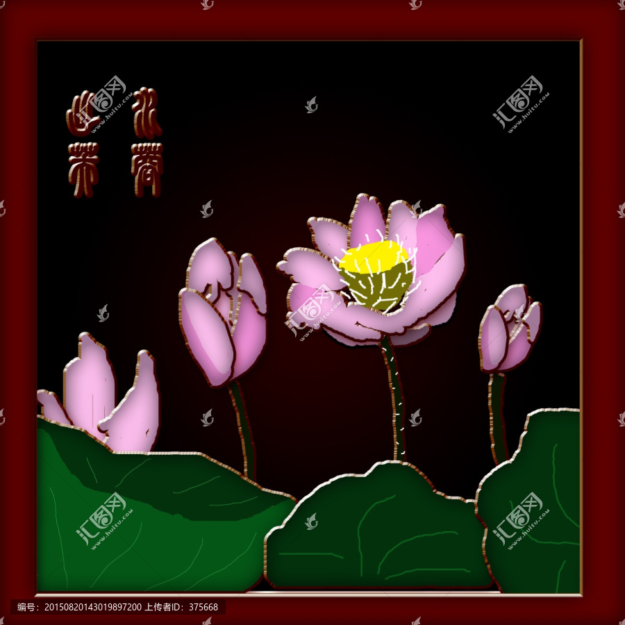 出水芙蓉荷花木刻裝飾畫