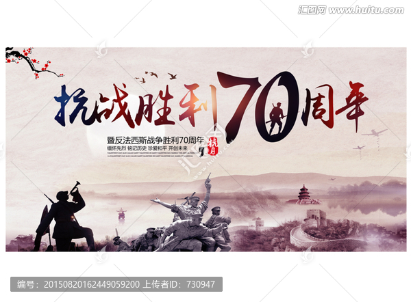 抗戰(zhàn)勝利70周年