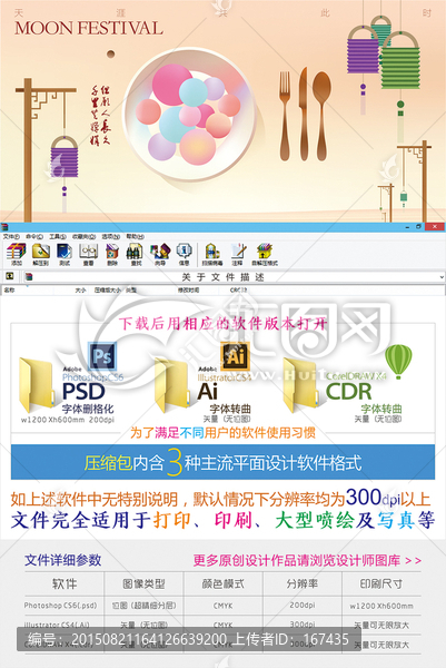時(shí)尚味道的中秋節(jié)背景板設(shè)計(jì)