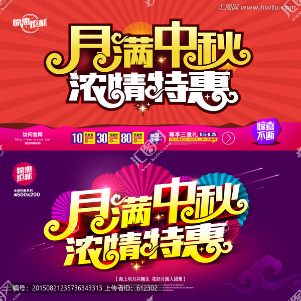 月滿中秋濃情特惠