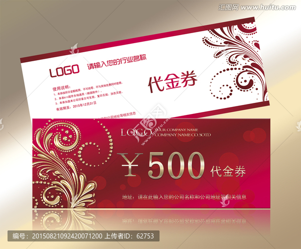 高檔代金券