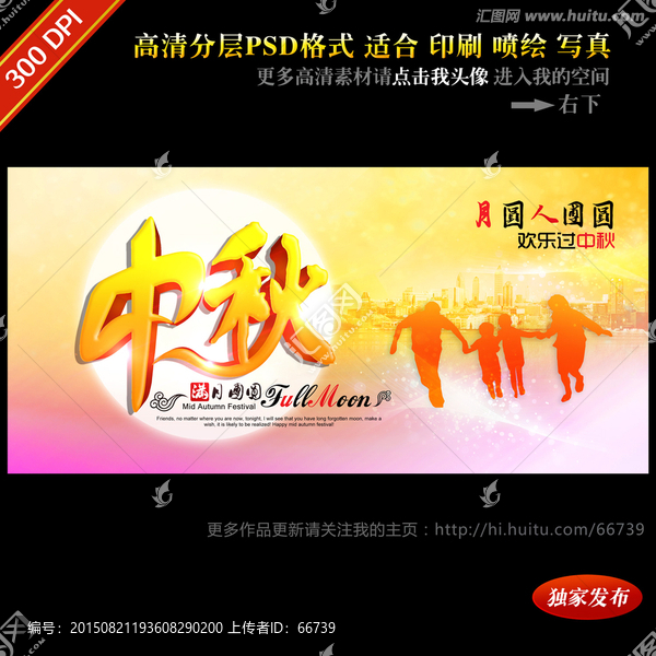中秋