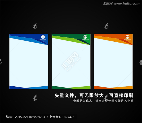 展板設(shè)計,企業(yè)背景,企業(yè)信紙