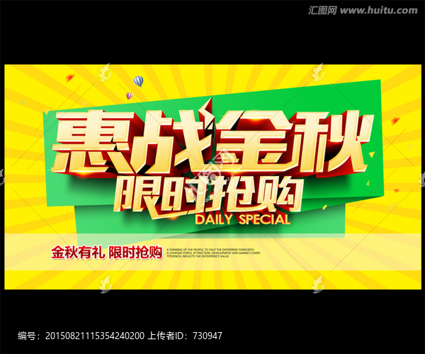 惠戰(zhàn)金秋