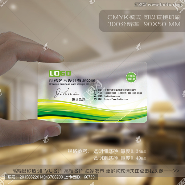 綠色PVC透明名片