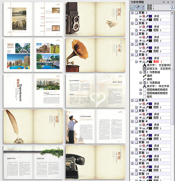 物業(yè),畫冊