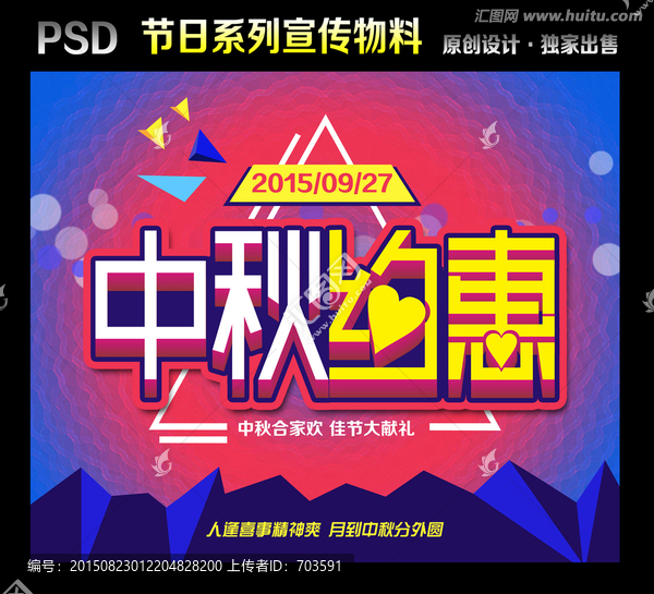 中秋節(jié)