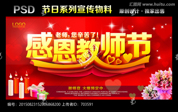 感恩教師節(jié)