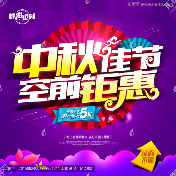 中秋佳節(jié)空前鉅惠